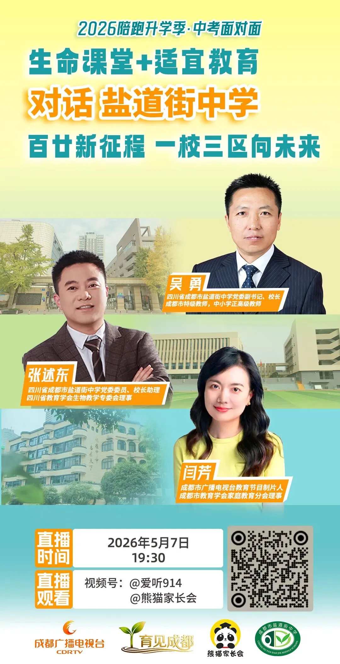 中考倒计时!成都这所老牌名校要扩招了 第2张