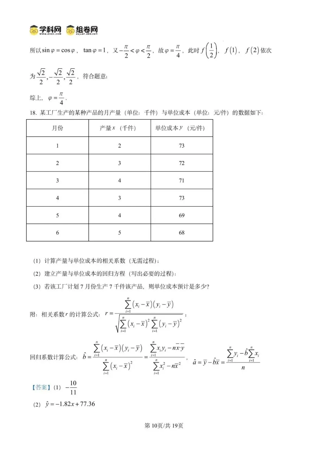 2026年上海市奉贤区数学二模试卷含详解 第16张
