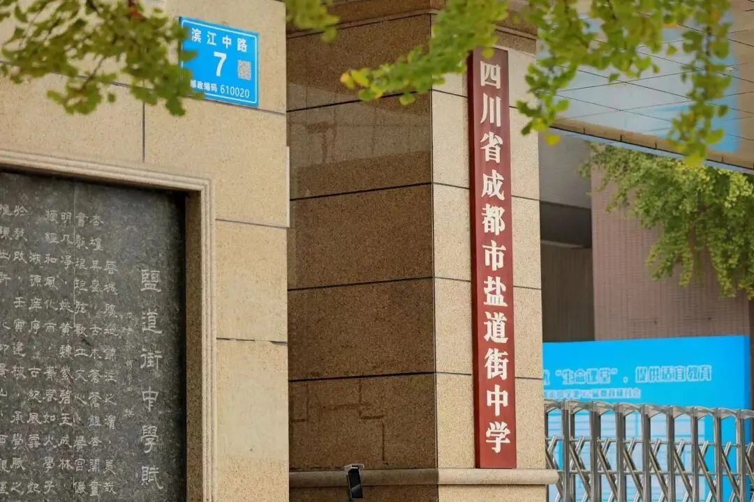 中考倒计时!成都这所老牌名校要扩招了 第6张