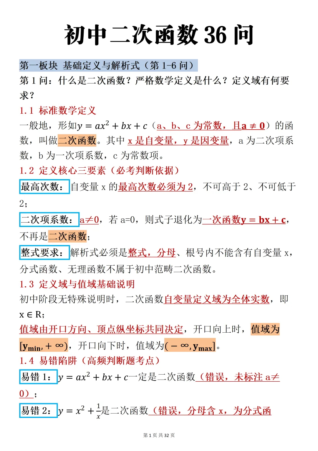 2026中考数学试卷二次函数始终围绕这36问,花几个小时时间,效果出乎预料 第1张