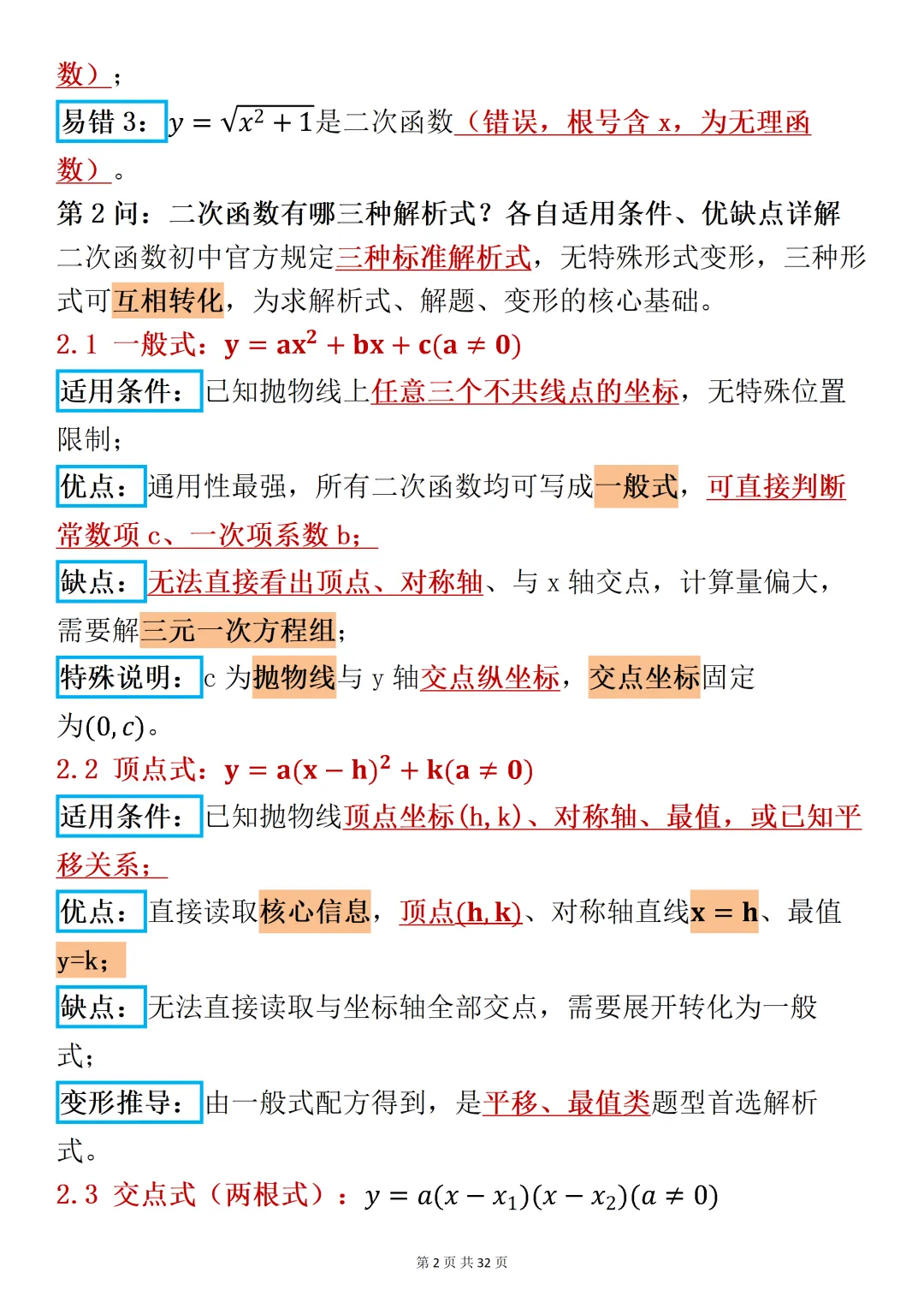 2026中考数学试卷二次函数始终围绕这36问,花几个小时时间,效果出乎预料 第2张