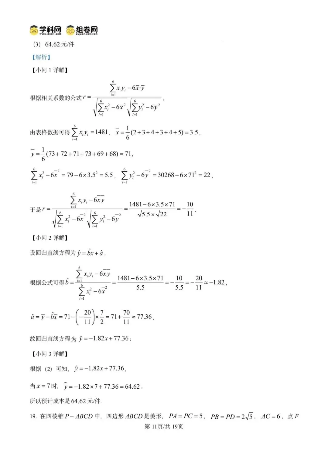 2026年上海市奉贤区数学二模试卷含详解 第17张