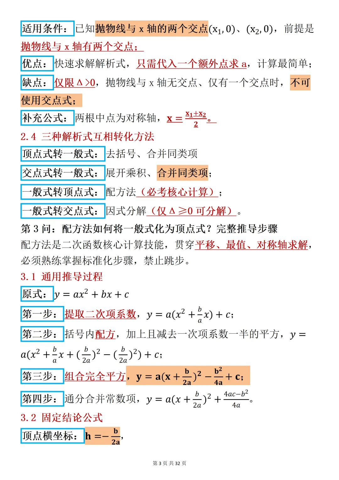 2026中考数学试卷二次函数始终围绕这36问,花几个小时时间,效果出乎预料 第3张