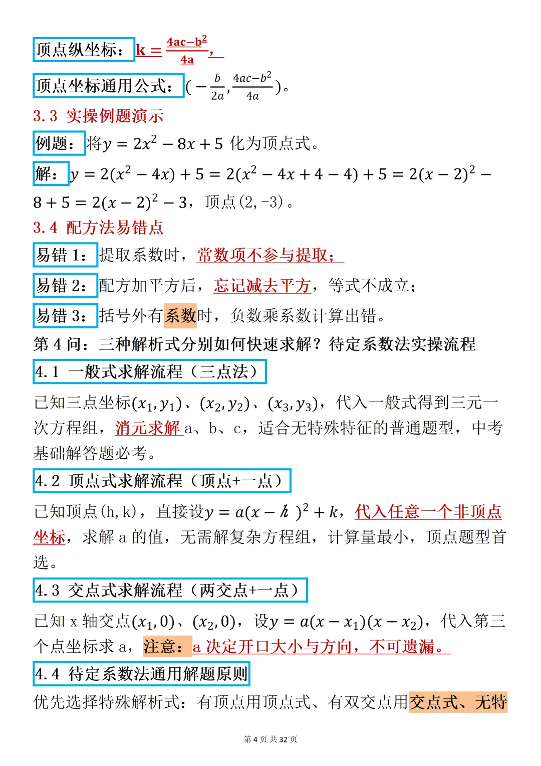 2026中考数学试卷二次函数始终围绕这36问,花几个小时时间,效果出乎预料 第4张