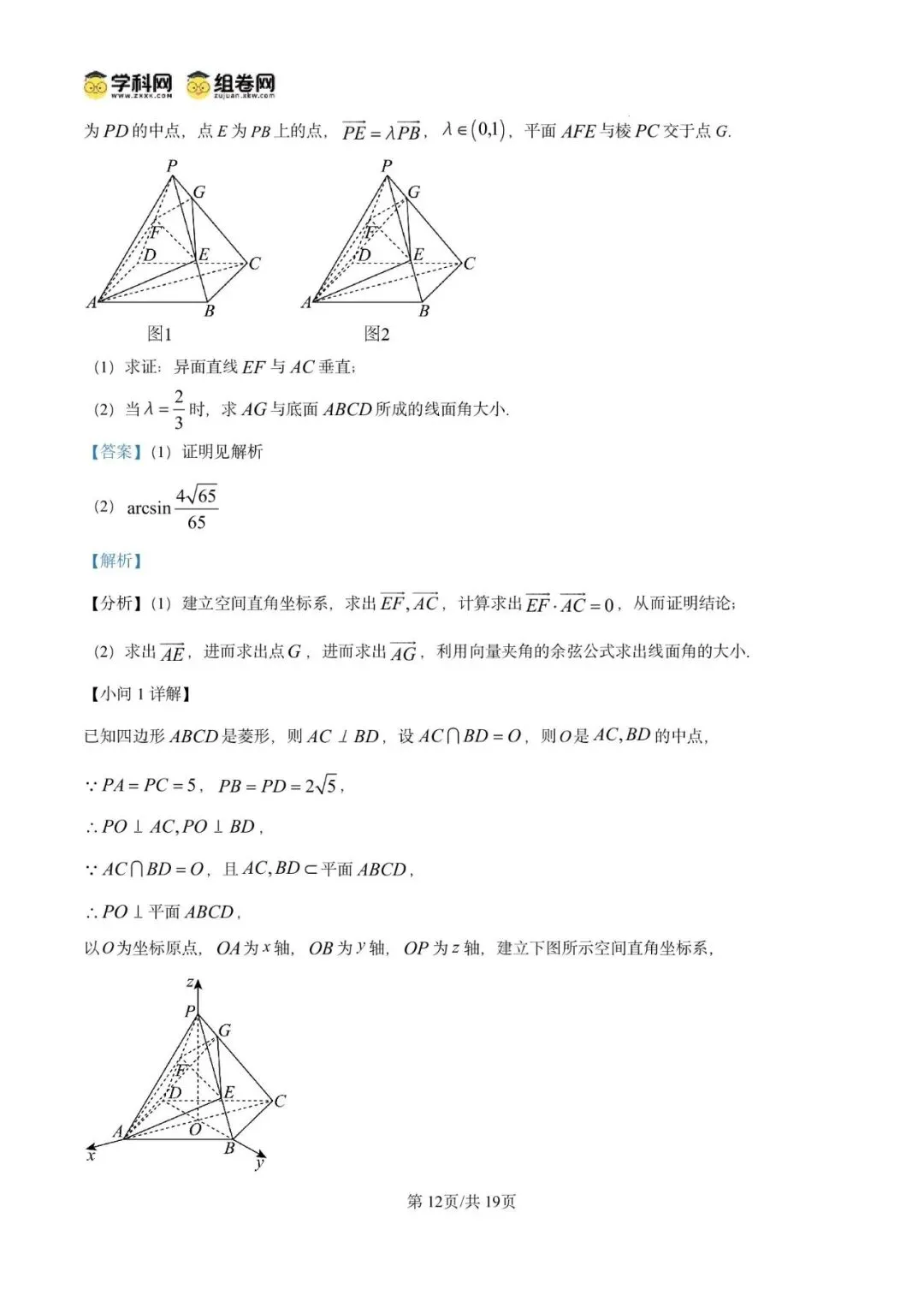 2026年上海市奉贤区数学二模试卷含详解 第18张