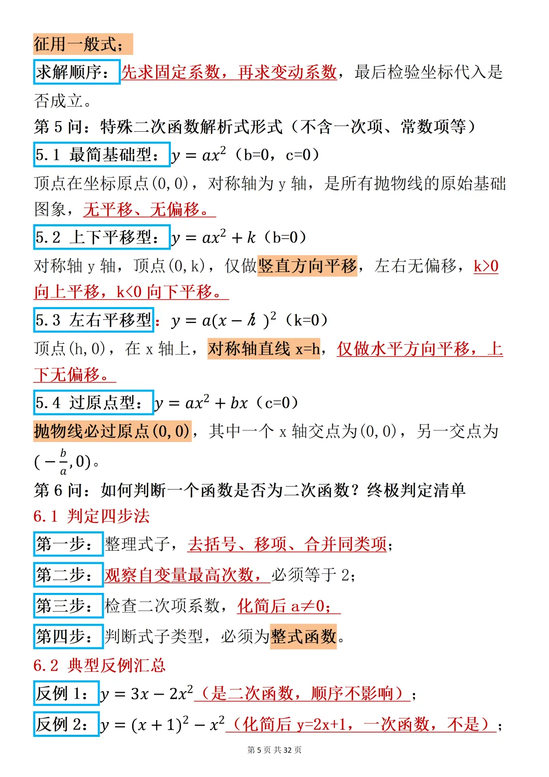 2026中考数学试卷二次函数始终围绕这36问,花几个小时时间,效果出乎预料 第5张