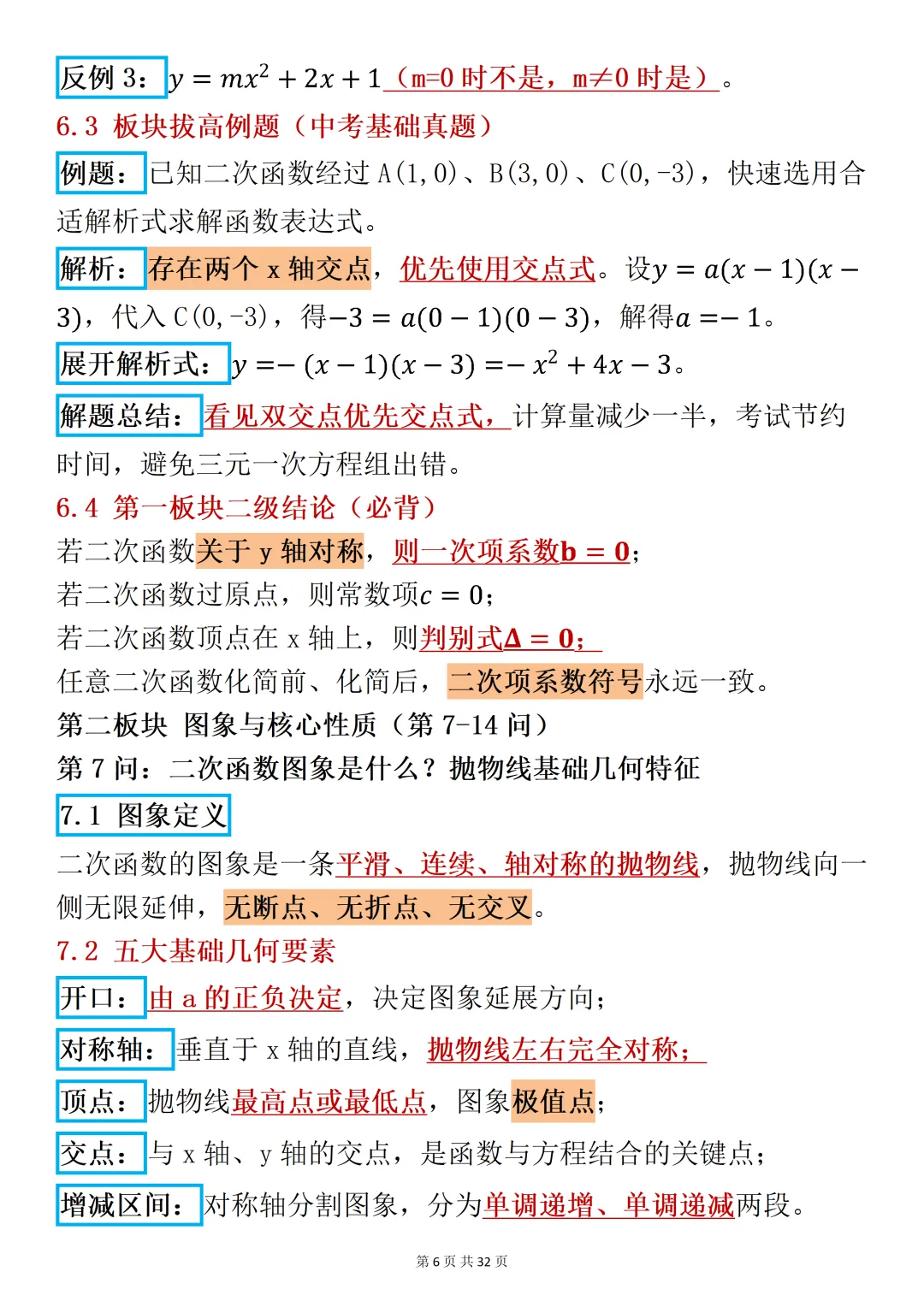 2026中考数学试卷二次函数始终围绕这36问,花几个小时时间,效果出乎预料 第6张