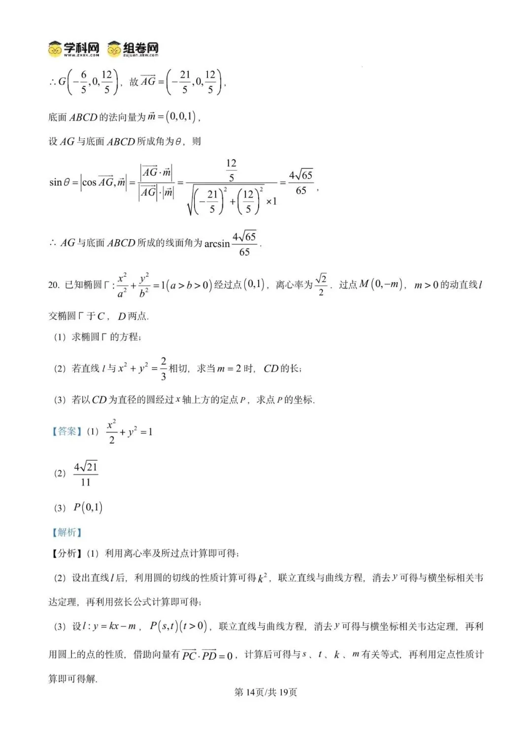 2026年上海市奉贤区数学二模试卷含详解 第20张