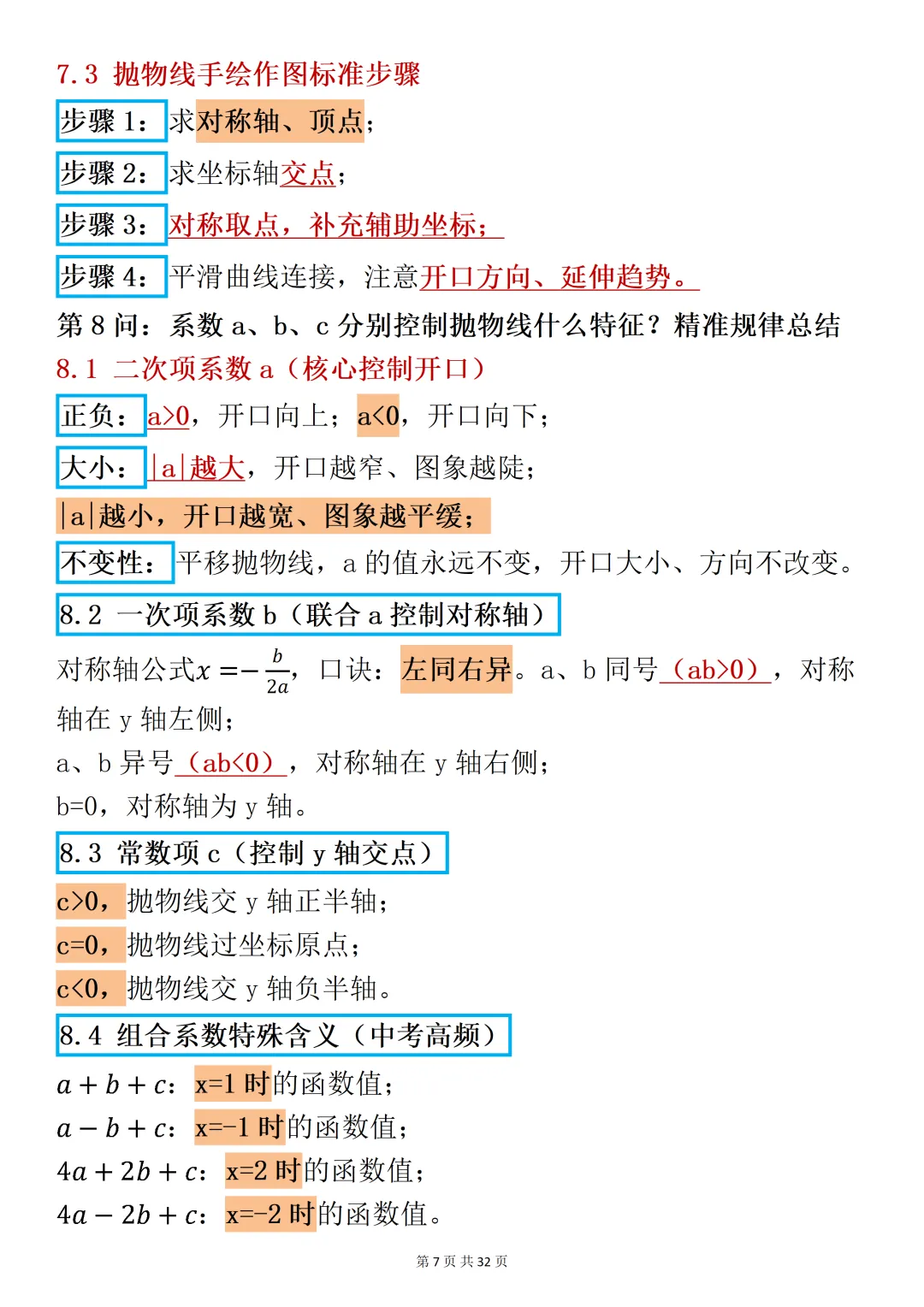 2026中考数学试卷二次函数始终围绕这36问,花几个小时时间,效果出乎预料 第7张