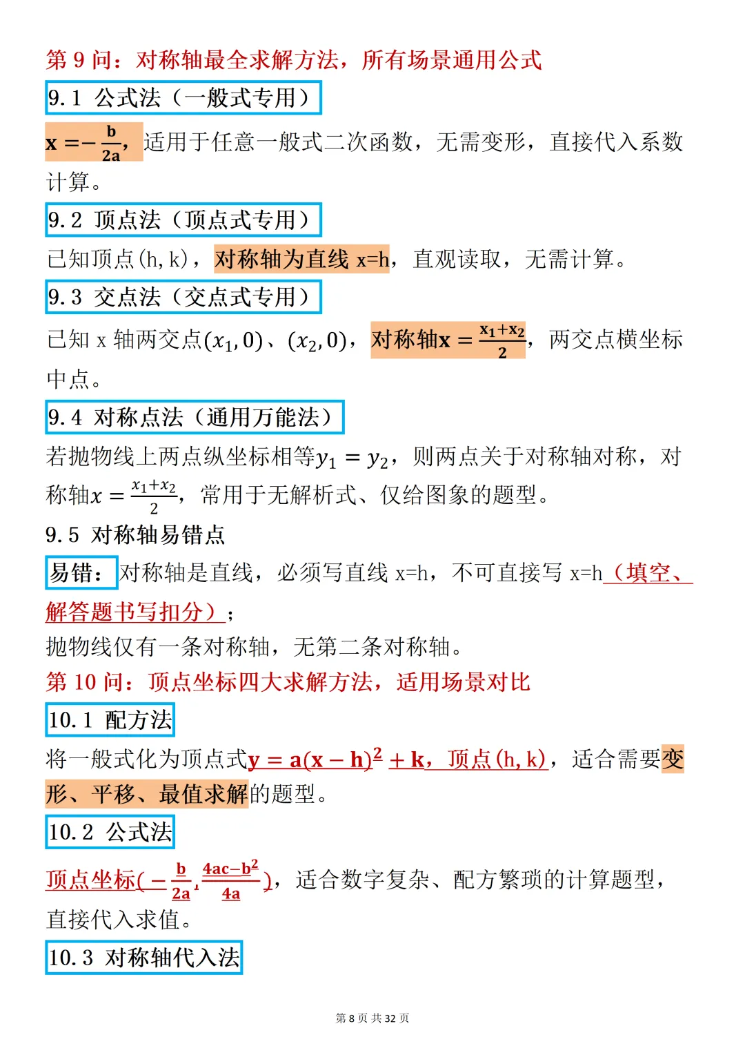 2026中考数学试卷二次函数始终围绕这36问,花几个小时时间,效果出乎预料 第8张