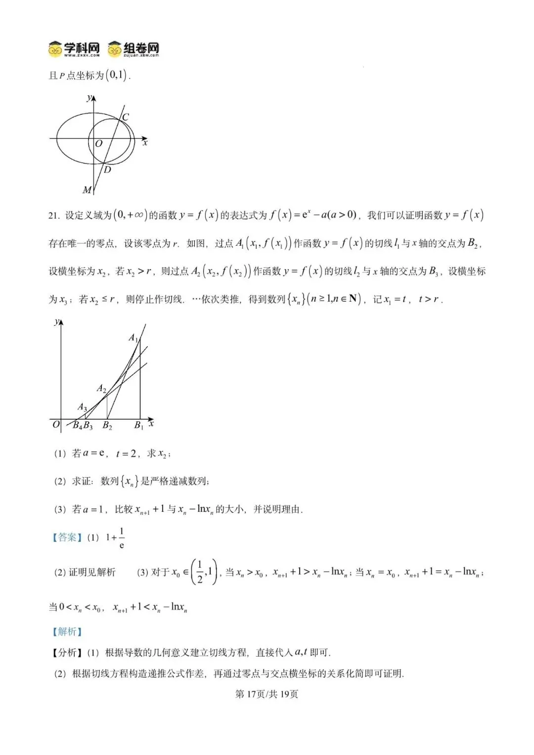 2026年上海市奉贤区数学二模试卷含详解 第23张