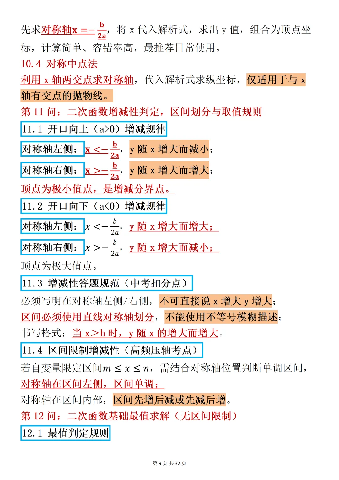 2026中考数学试卷二次函数始终围绕这36问,花几个小时时间,效果出乎预料 第9张