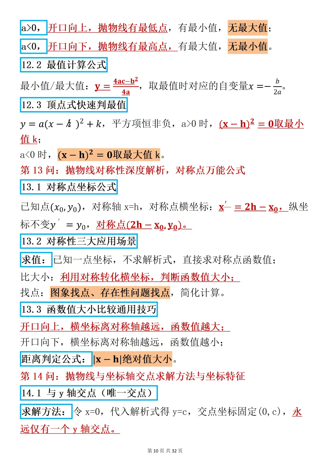 2026中考数学试卷二次函数始终围绕这36问,花几个小时时间,效果出乎预料 第10张