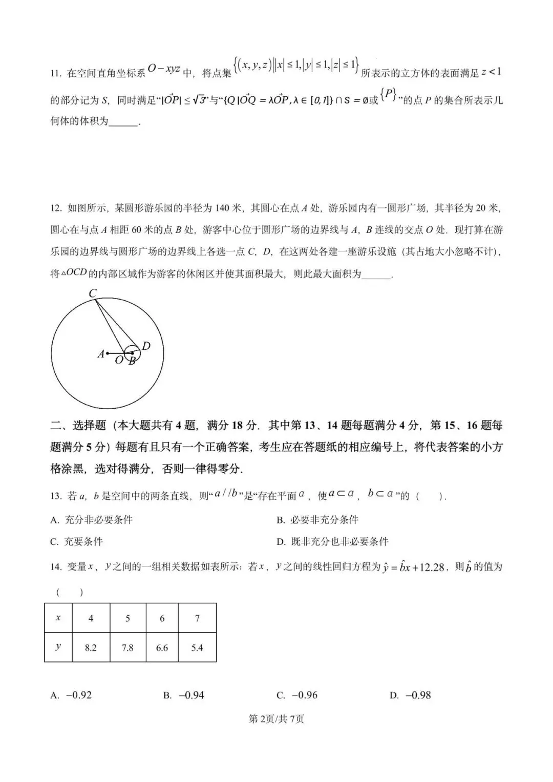 2026年上海市黄浦区数学二模试卷含详解 第2张