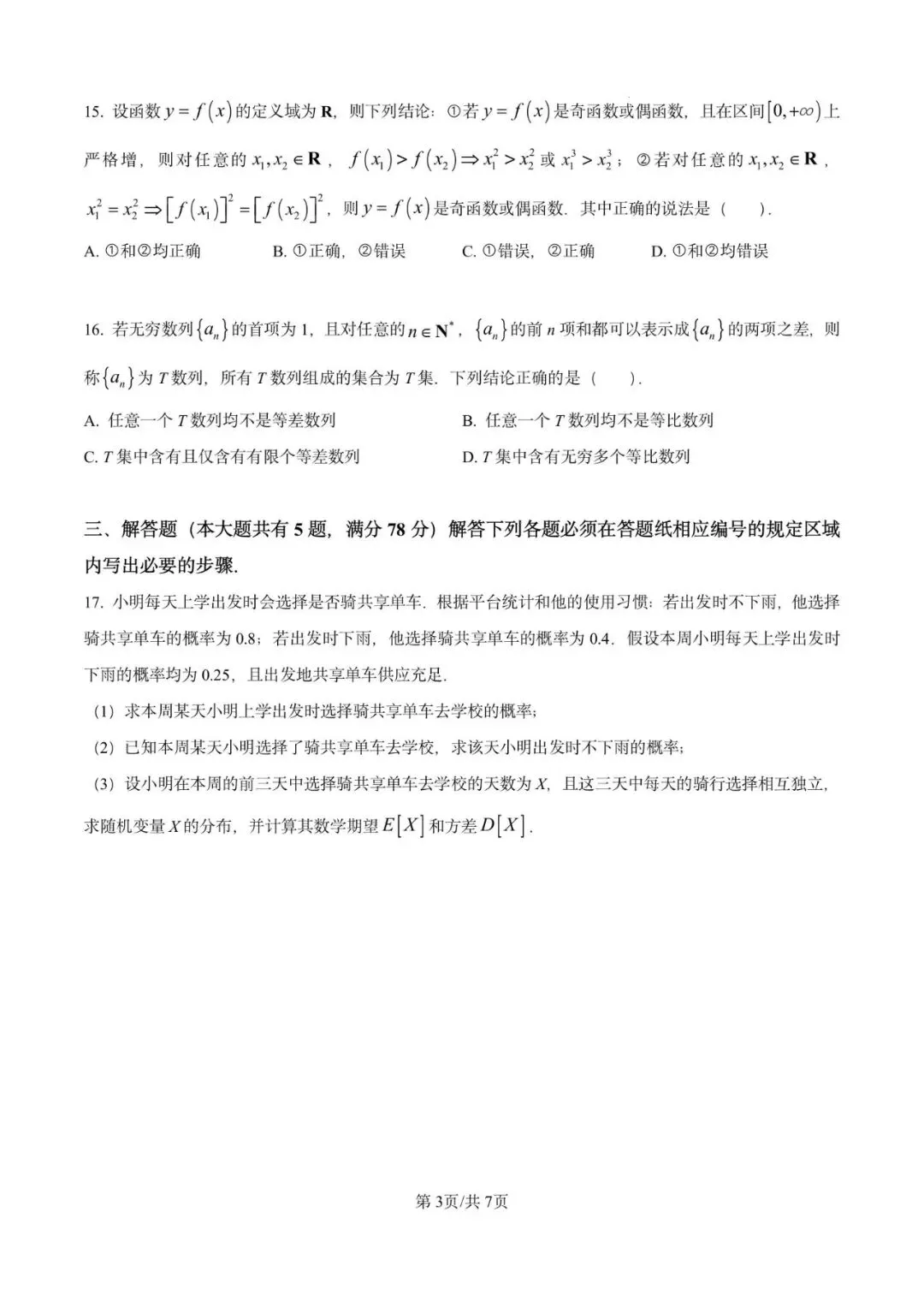 2026年上海市黄浦区数学二模试卷含详解 第3张