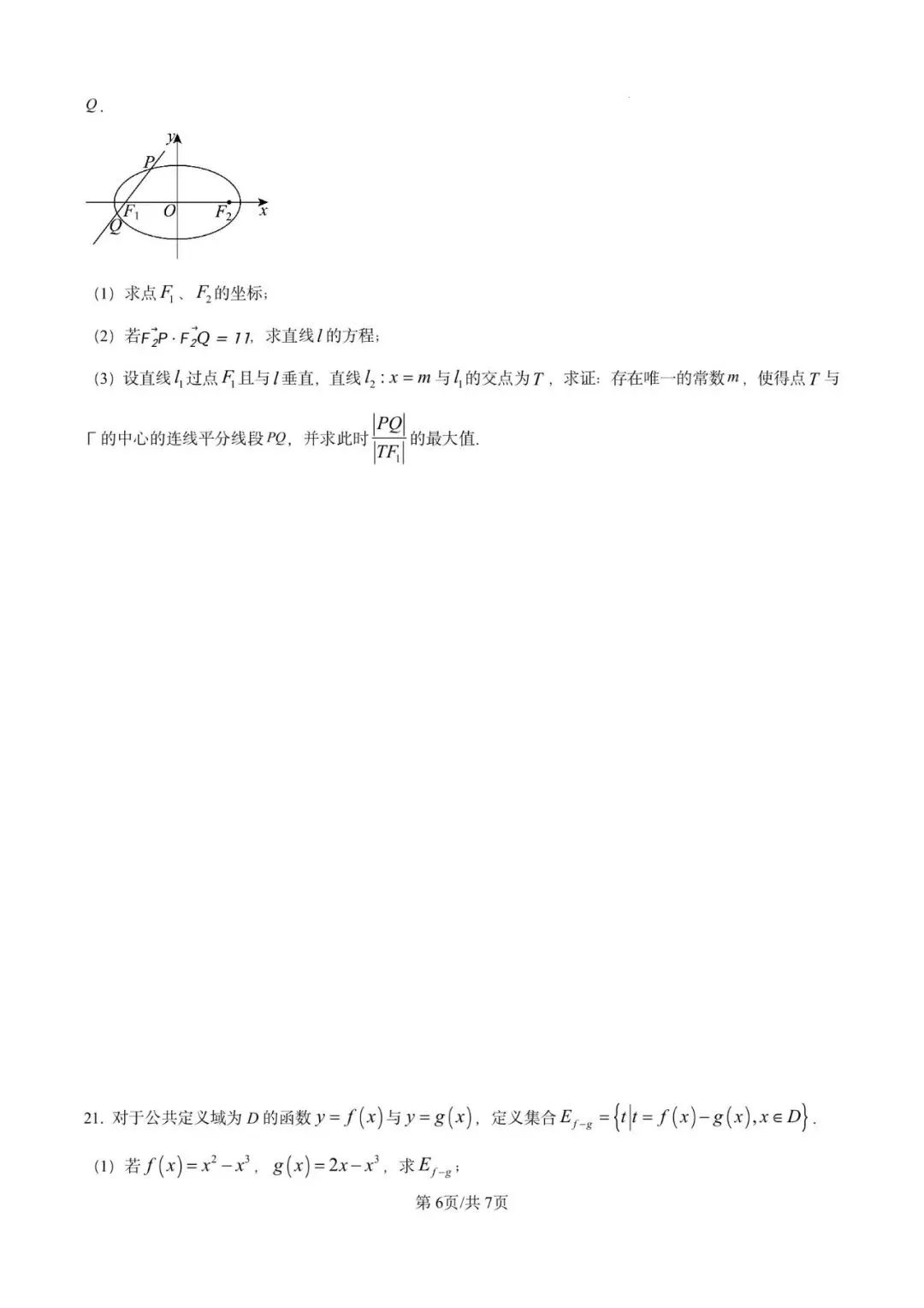 2026年上海市黄浦区数学二模试卷含详解 第6张
