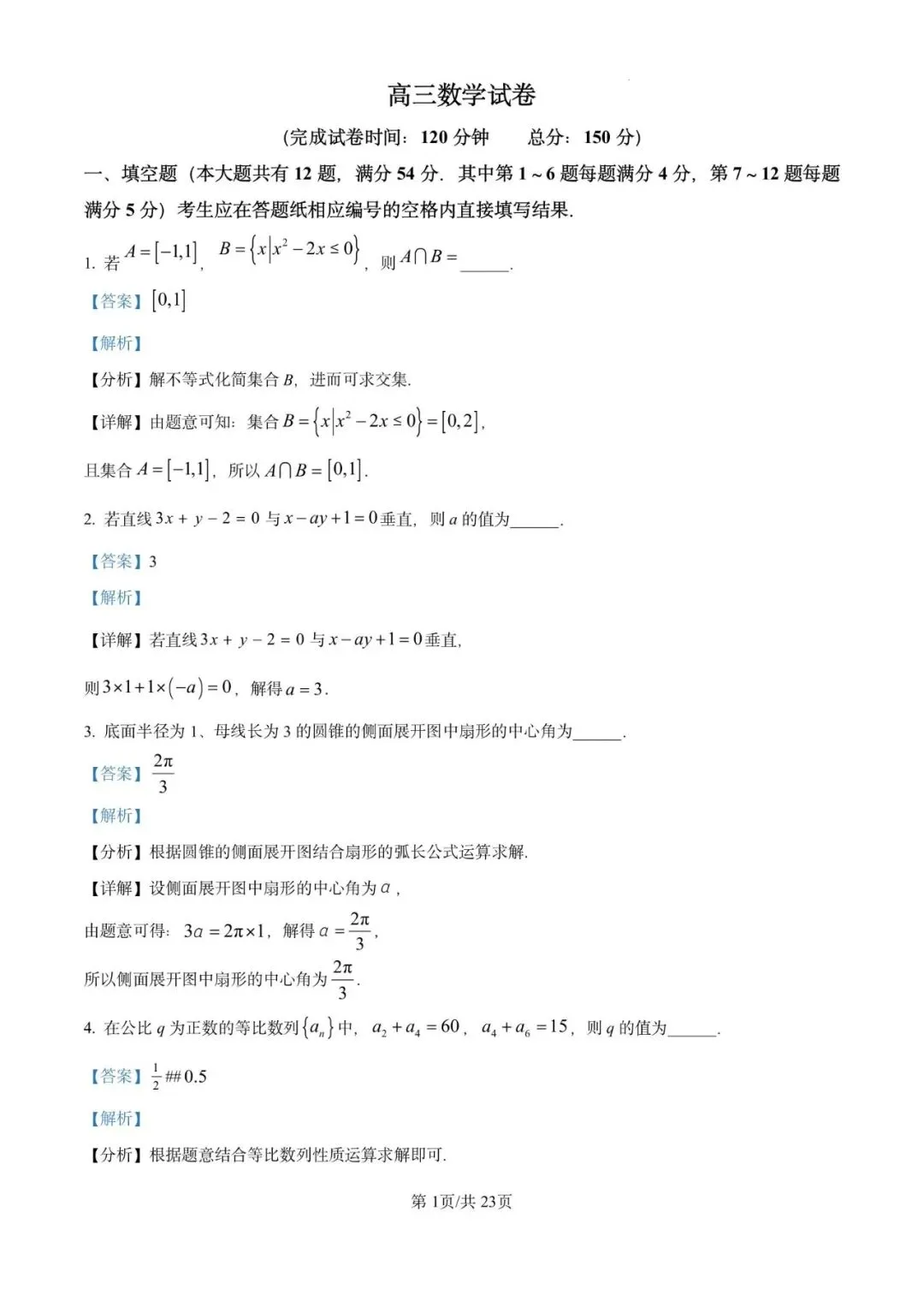 2026年上海市黄浦区数学二模试卷含详解 第8张