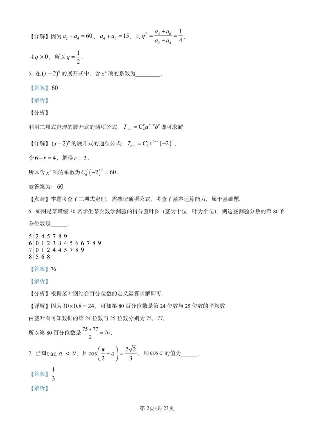2026年上海市黄浦区数学二模试卷含详解 第9张