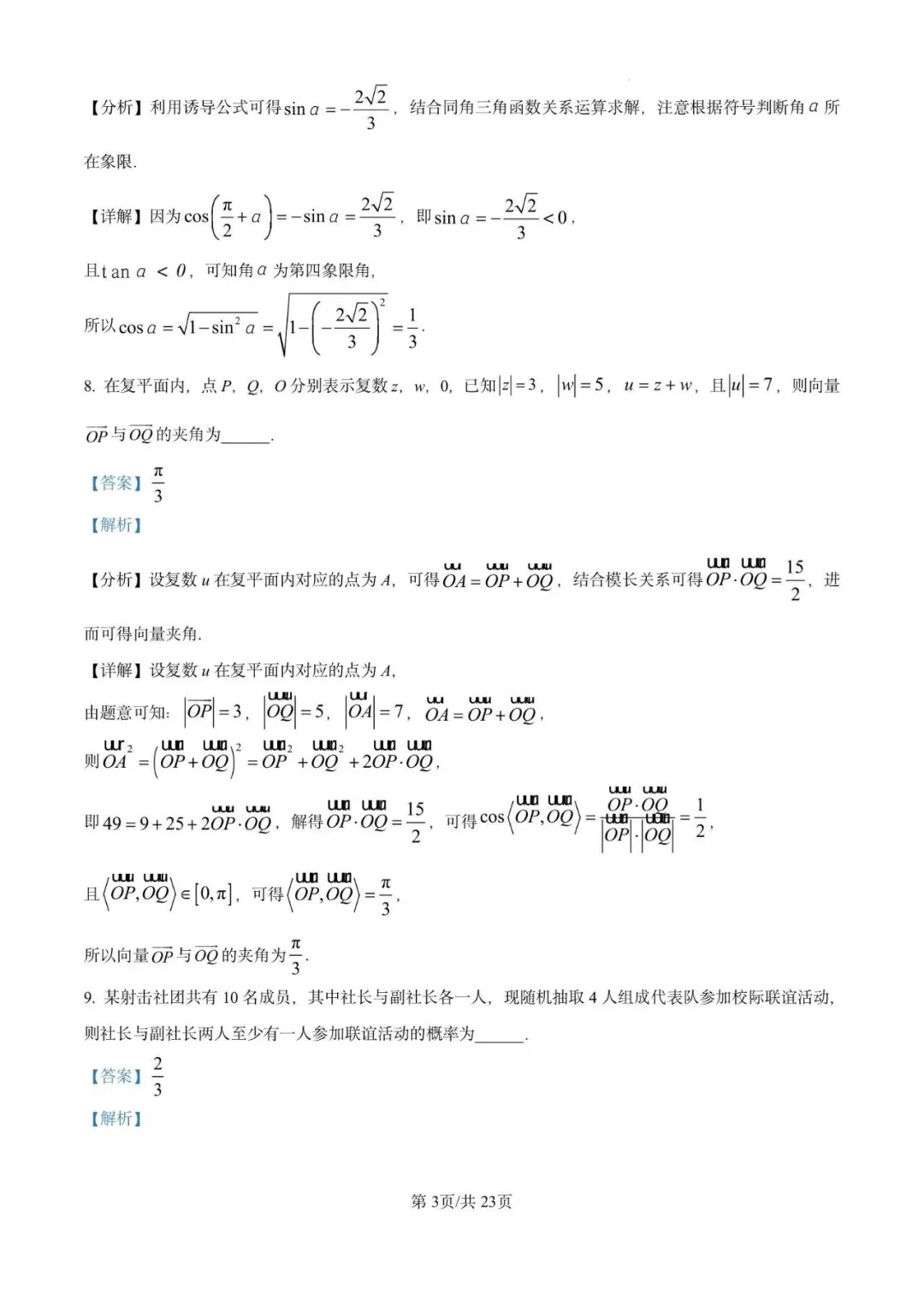 2026年上海市黄浦区数学二模试卷含详解 第10张