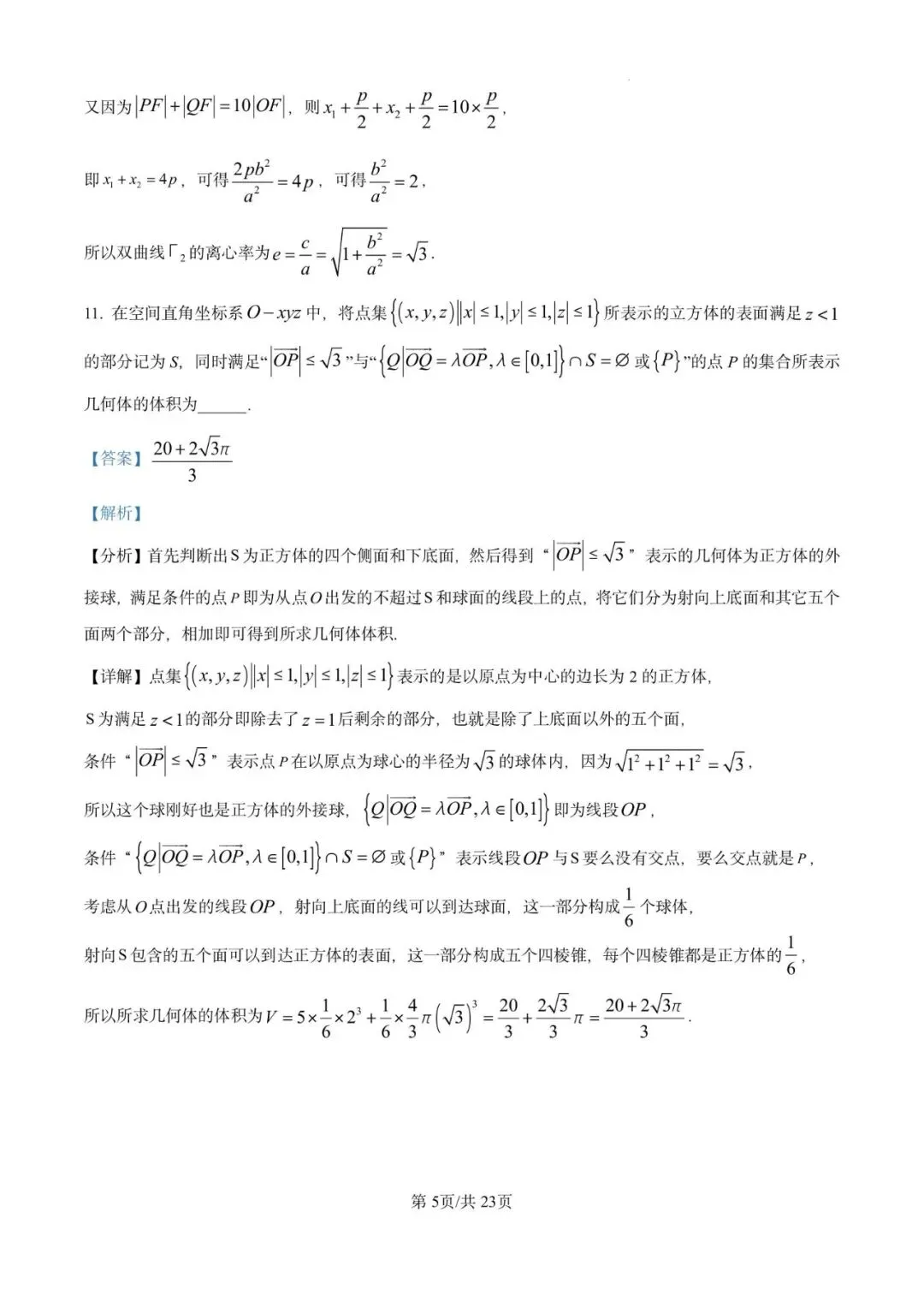 2026年上海市黄浦区数学二模试卷含详解 第12张