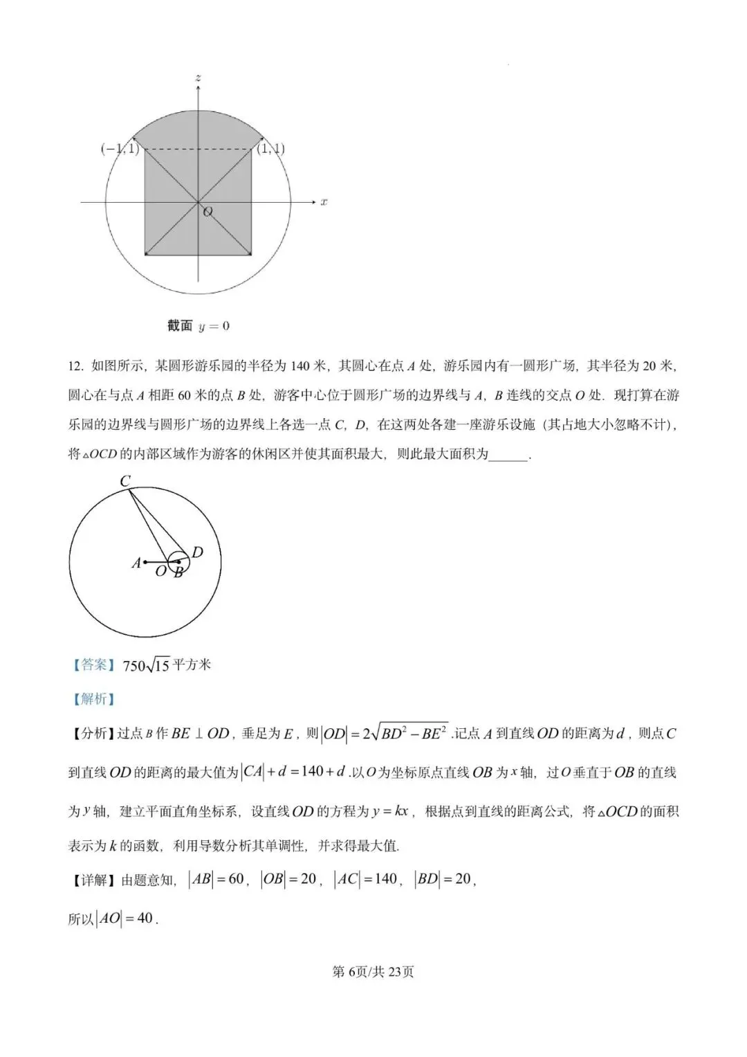 2026年上海市黄浦区数学二模试卷含详解 第13张