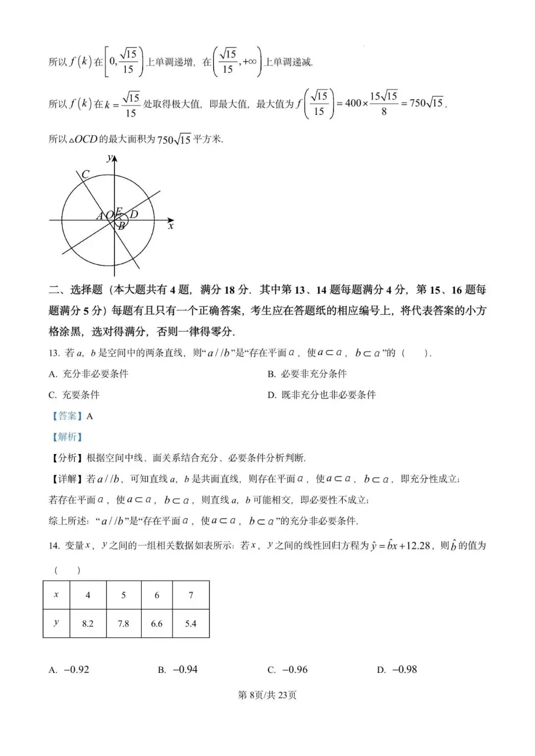 2026年上海市黄浦区数学二模试卷含详解 第15张