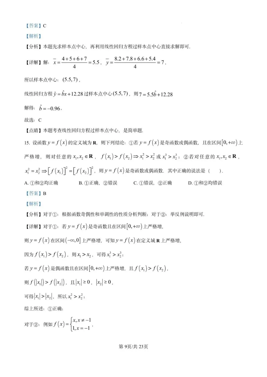 2026年上海市黄浦区数学二模试卷含详解 第16张