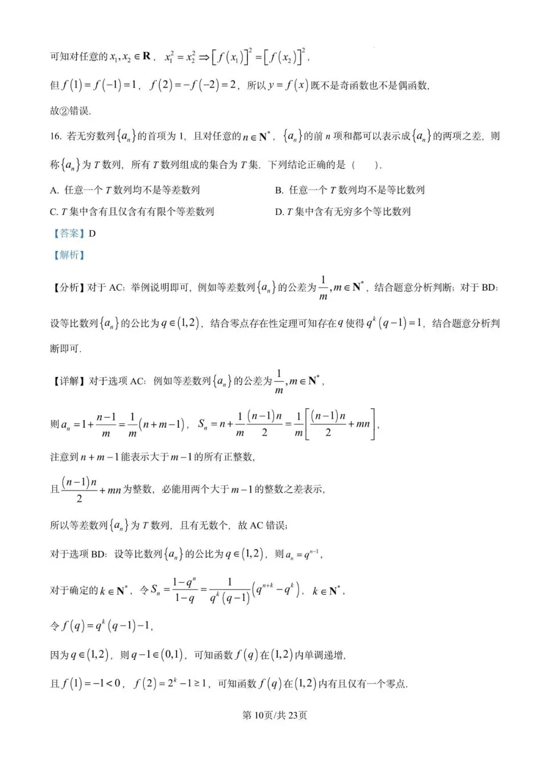 2026年上海市黄浦区数学二模试卷含详解 第17张