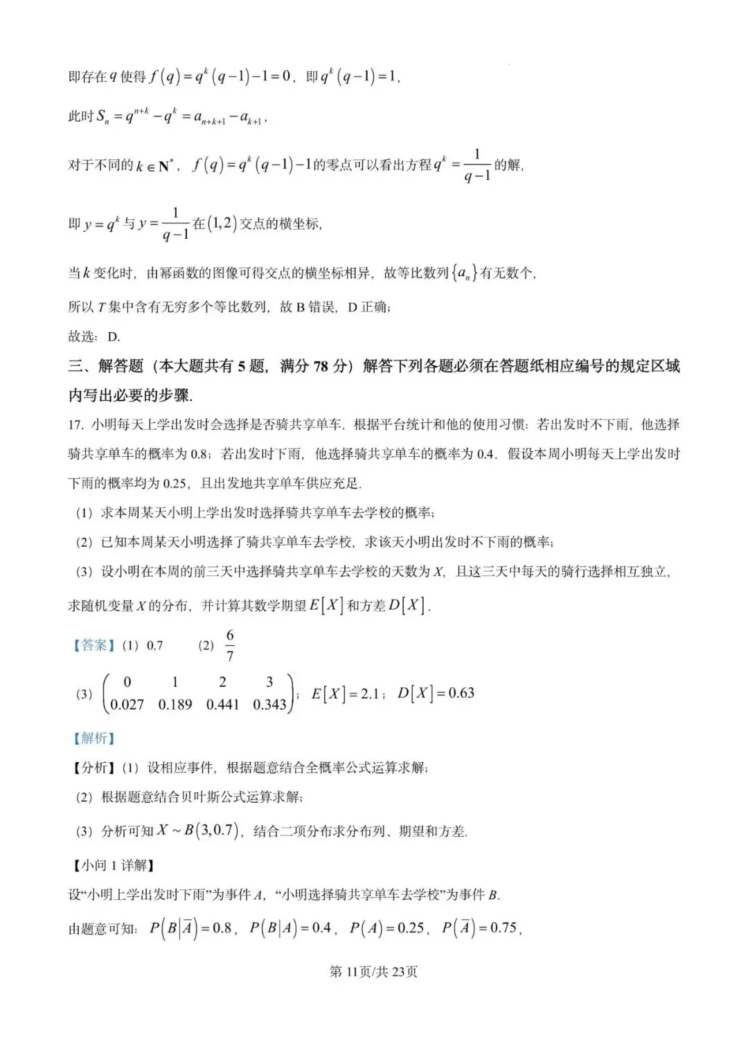 2026年上海市黄浦区数学二模试卷含详解 第18张