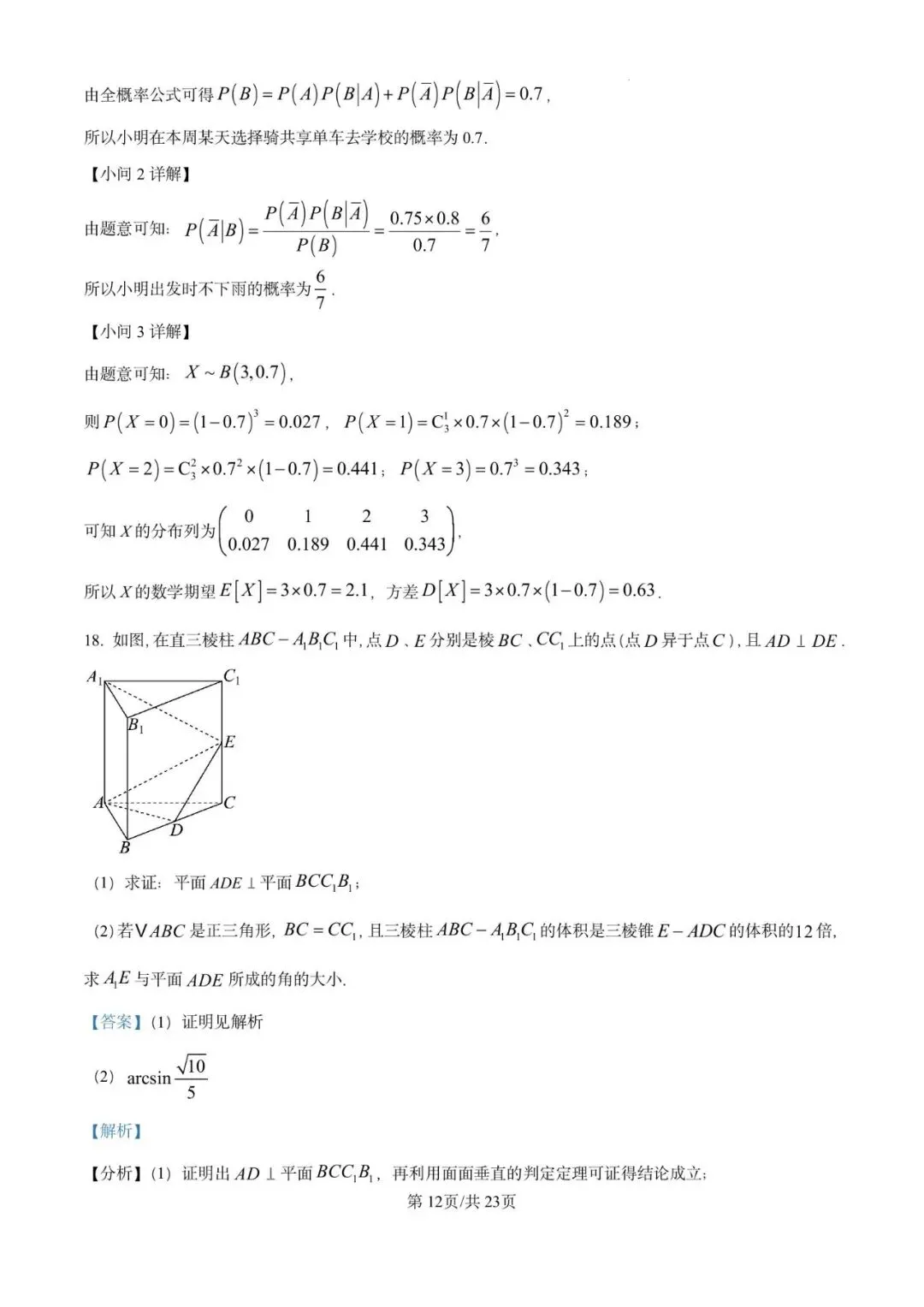 2026年上海市黄浦区数学二模试卷含详解 第19张
