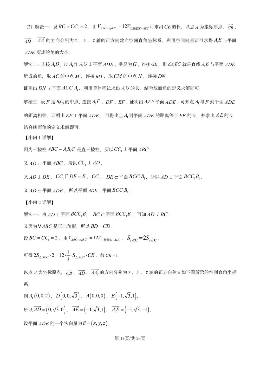 2026年上海市黄浦区数学二模试卷含详解 第20张