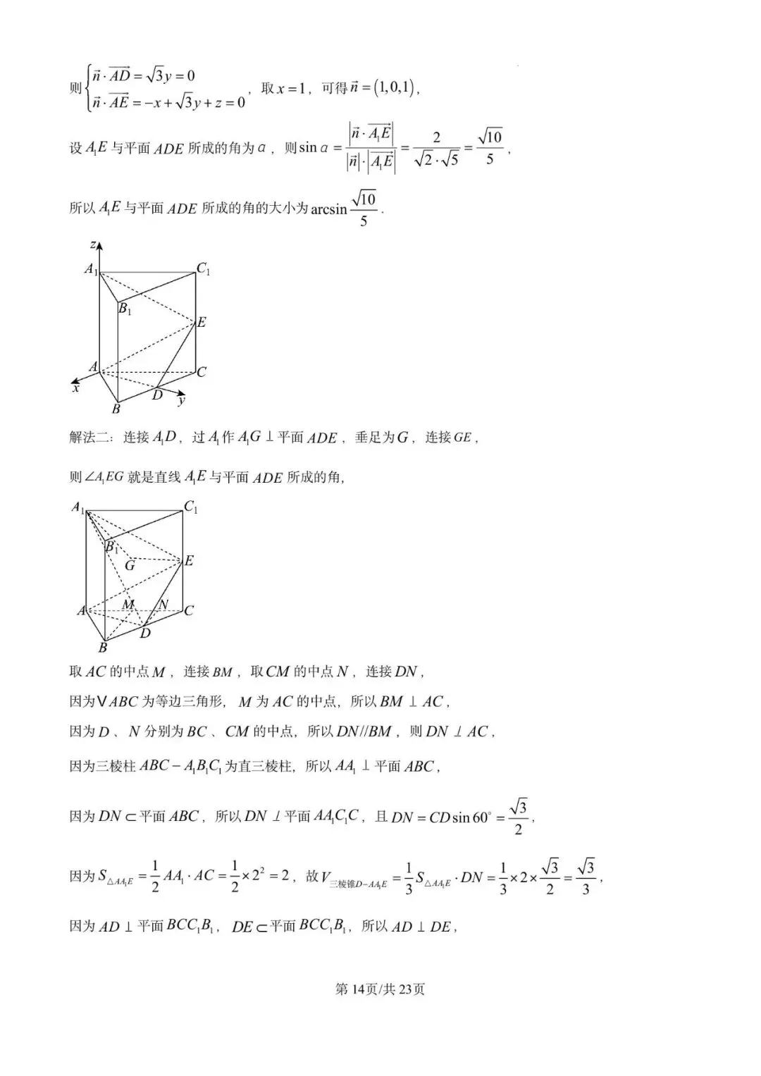 2026年上海市黄浦区数学二模试卷含详解 第21张