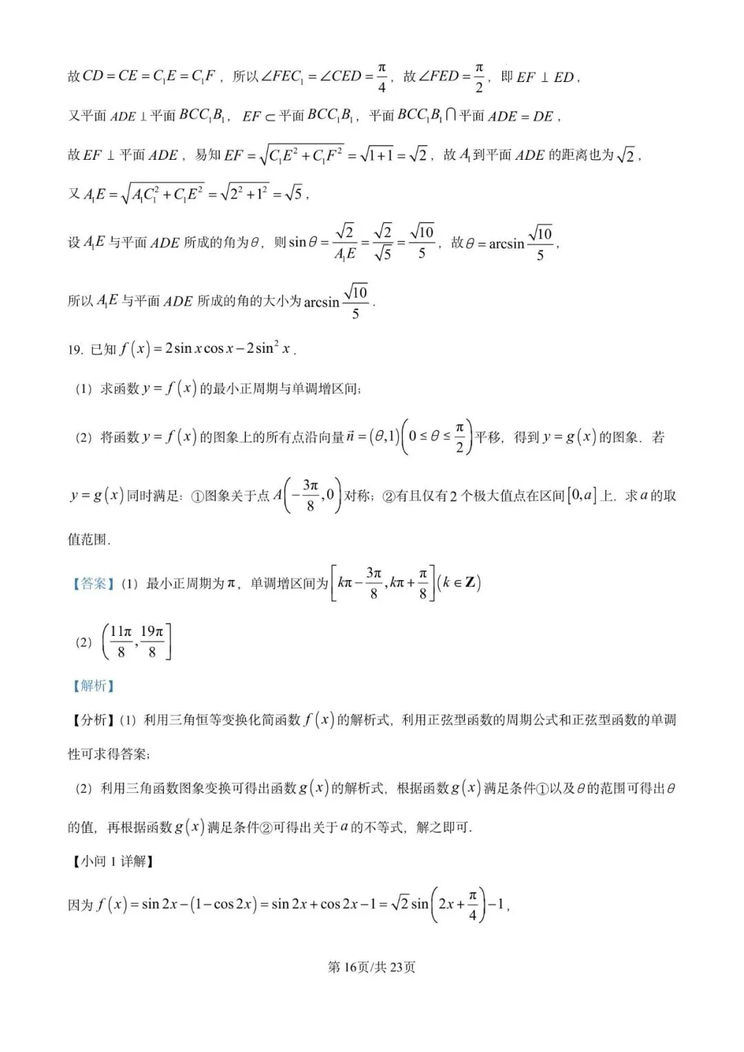 2026年上海市黄浦区数学二模试卷含详解 第23张
