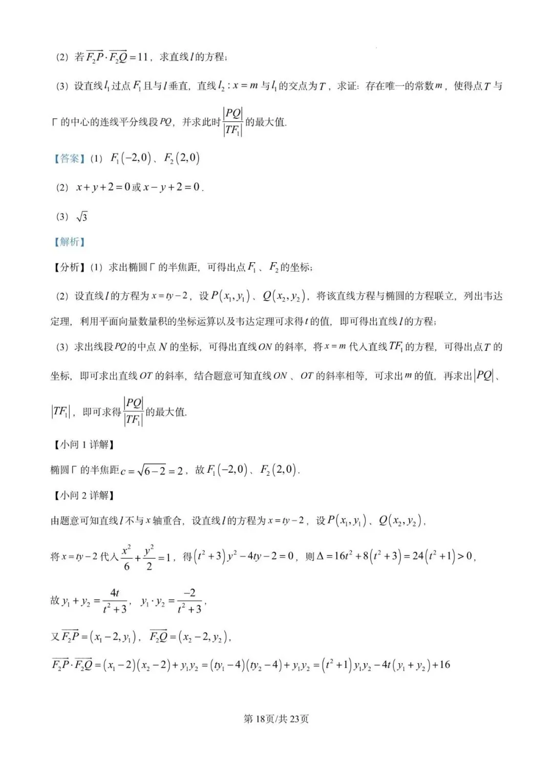 2026年上海市黄浦区数学二模试卷含详解 第25张