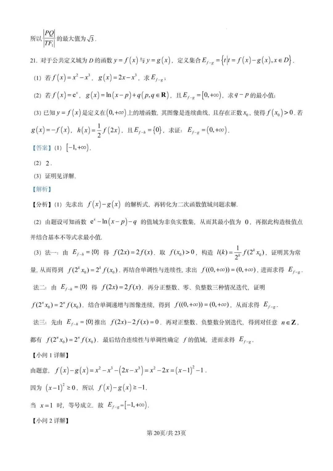 2026年上海市黄浦区数学二模试卷含详解 第27张