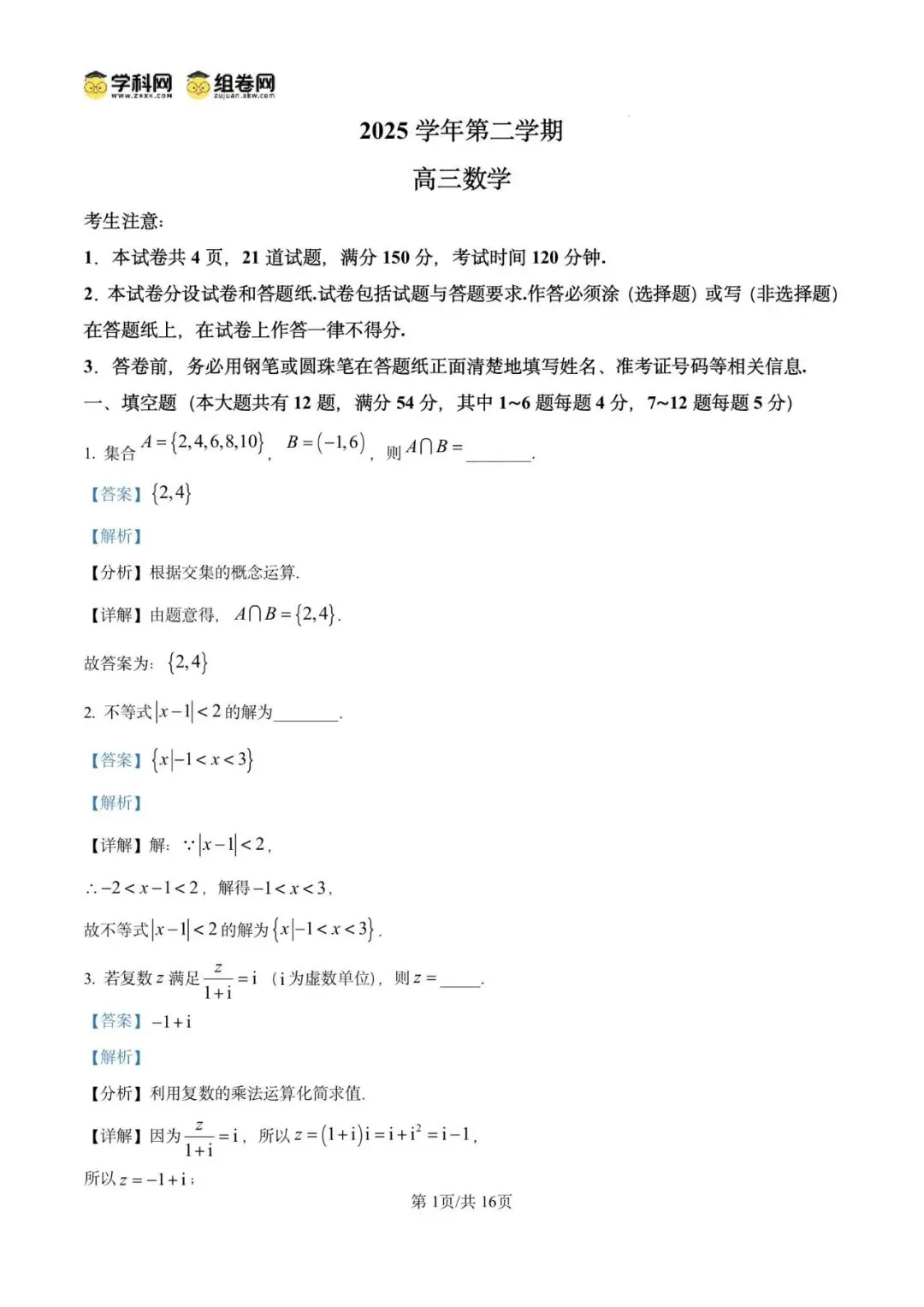 2026年上海市崇明区数学二模试卷含详解 第8张