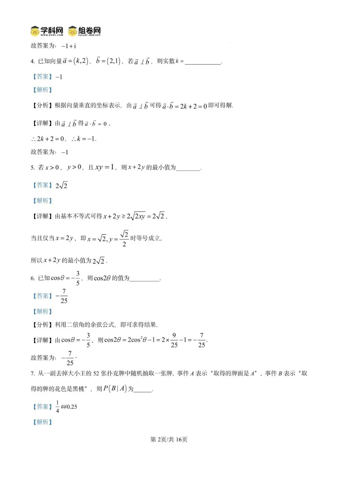 2026年上海市崇明区数学二模试卷含详解 第9张