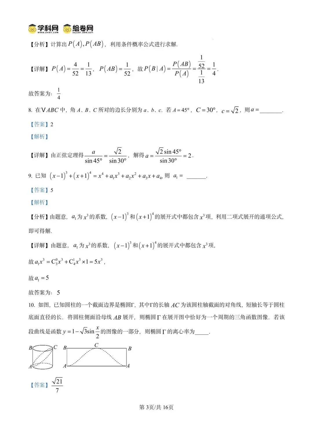 2026年上海市崇明区数学二模试卷含详解 第10张