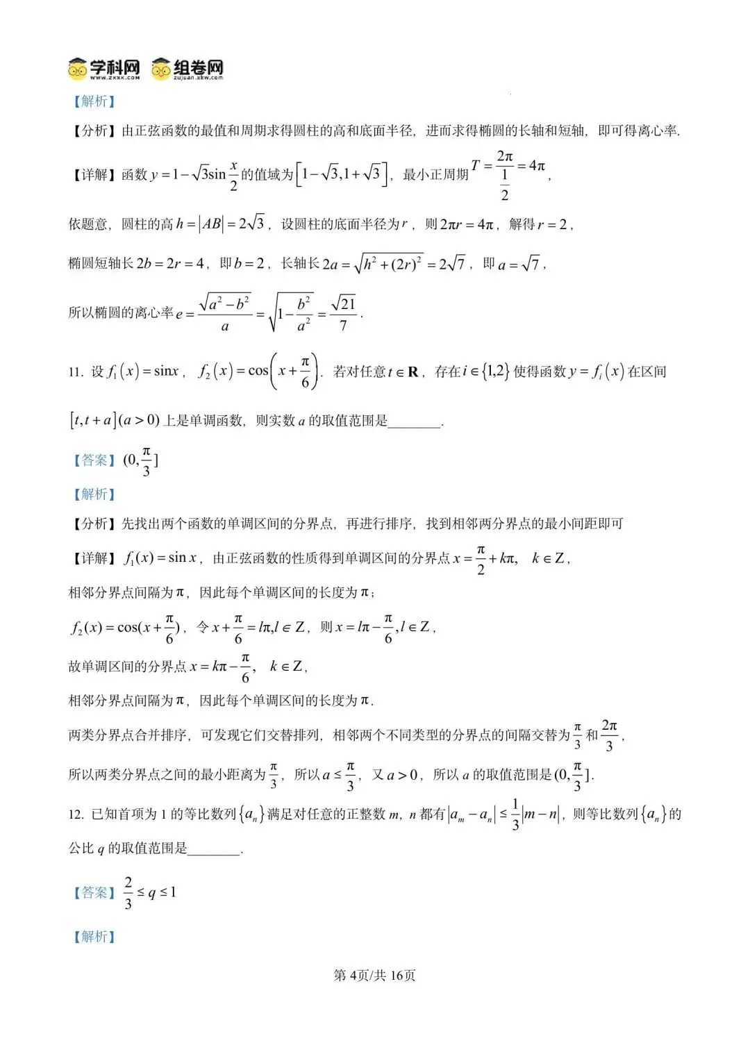 2026年上海市崇明区数学二模试卷含详解 第11张