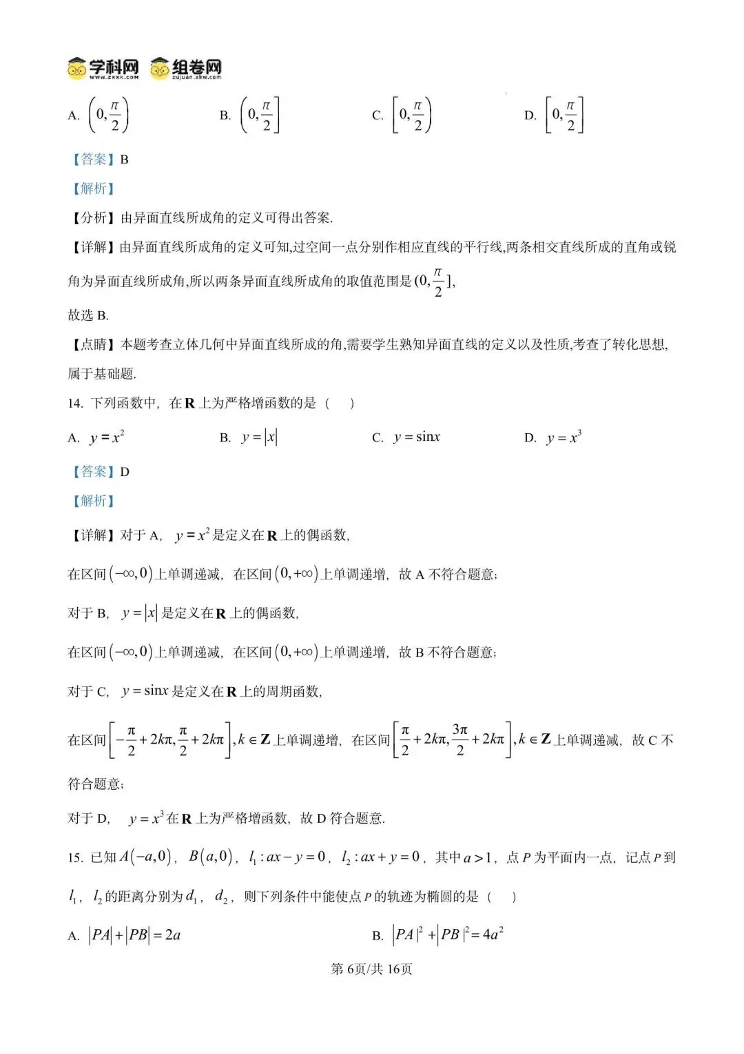 2026年上海市崇明区数学二模试卷含详解 第13张