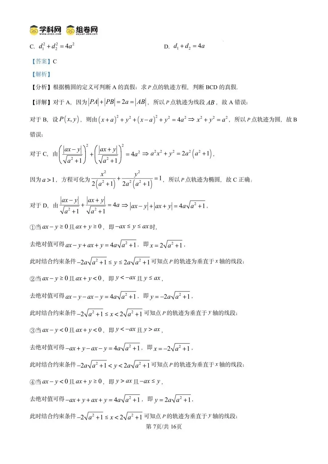 2026年上海市崇明区数学二模试卷含详解 第14张