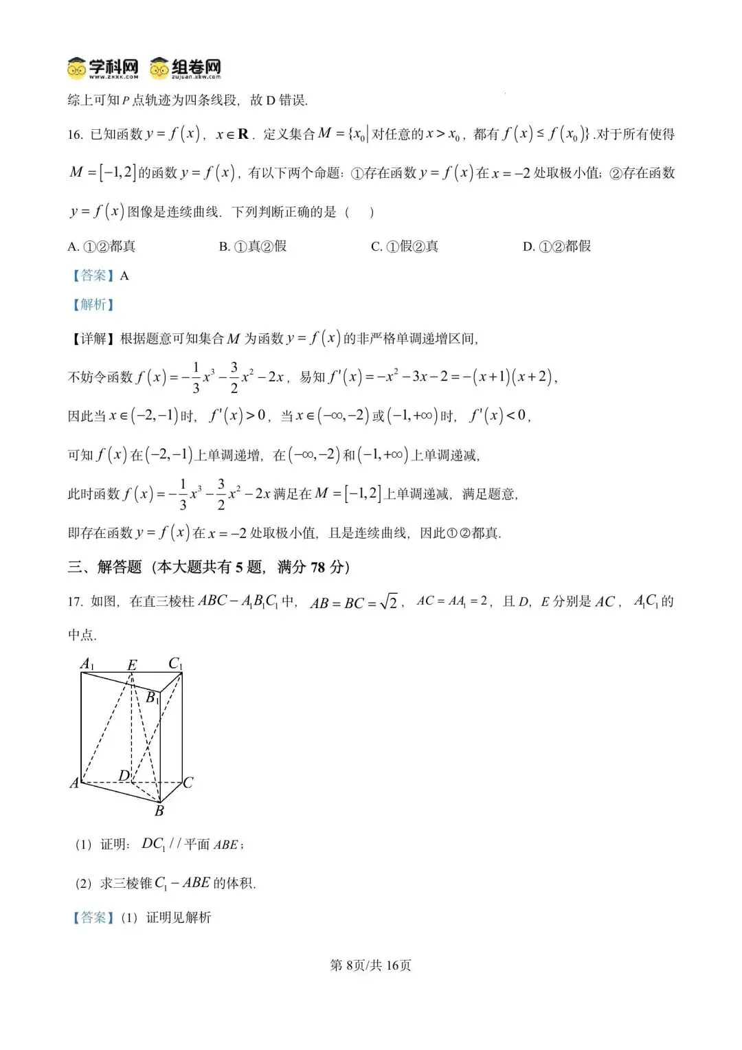 2026年上海市崇明区数学二模试卷含详解 第15张