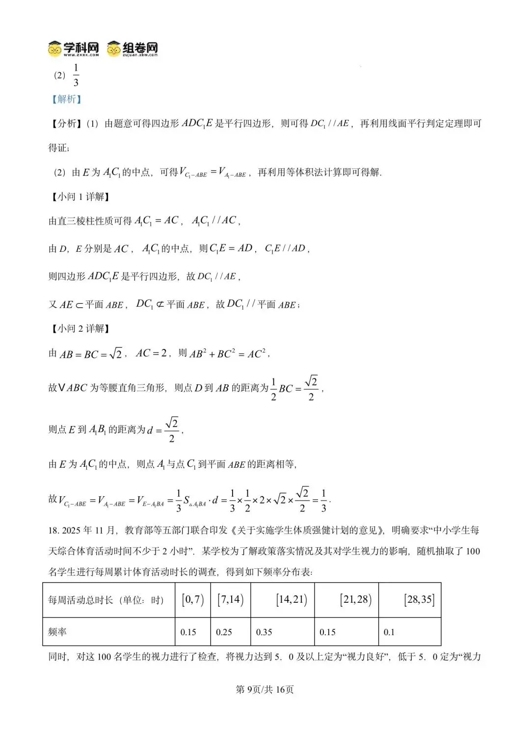 2026年上海市崇明区数学二模试卷含详解 第16张