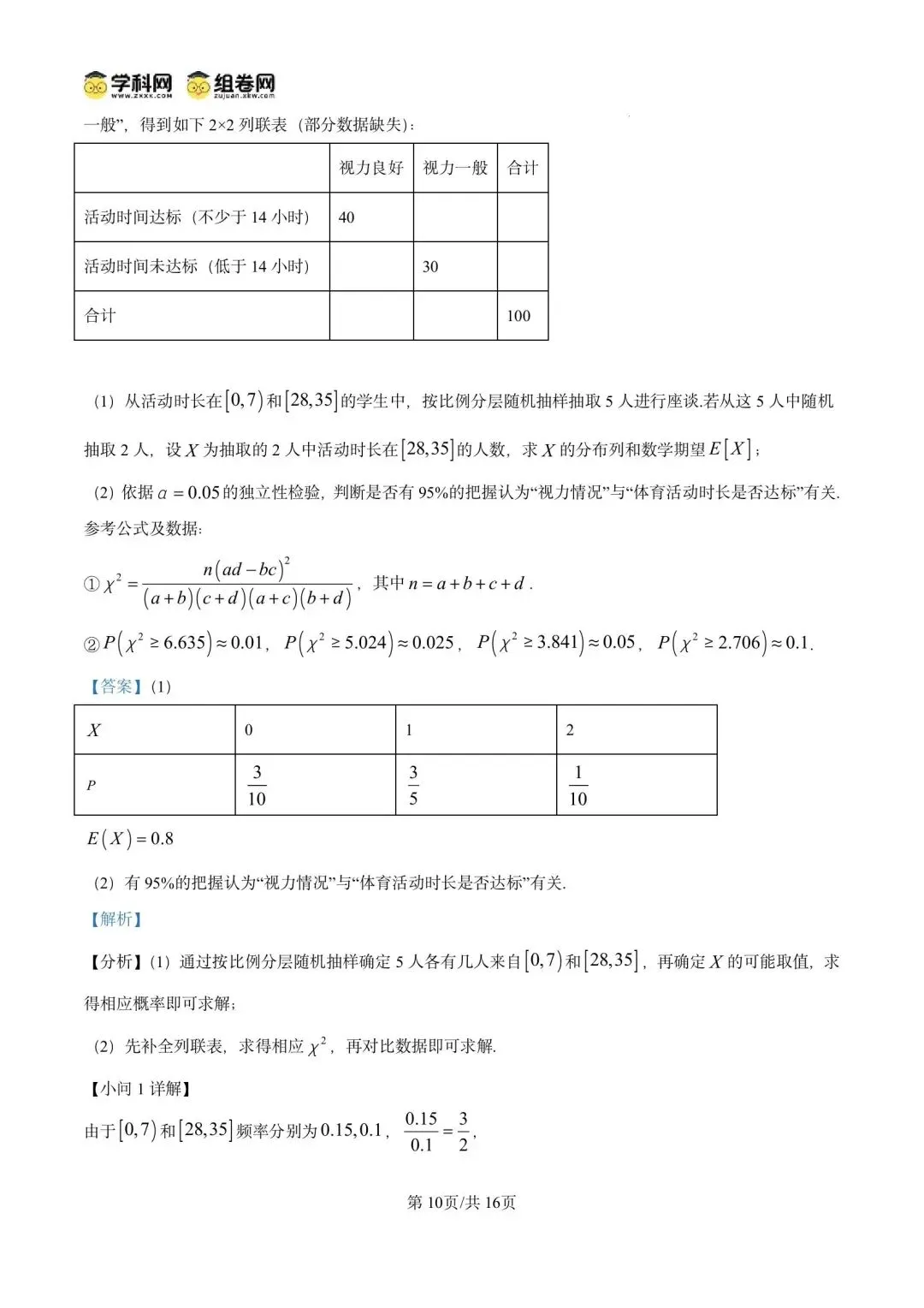 2026年上海市崇明区数学二模试卷含详解 第17张