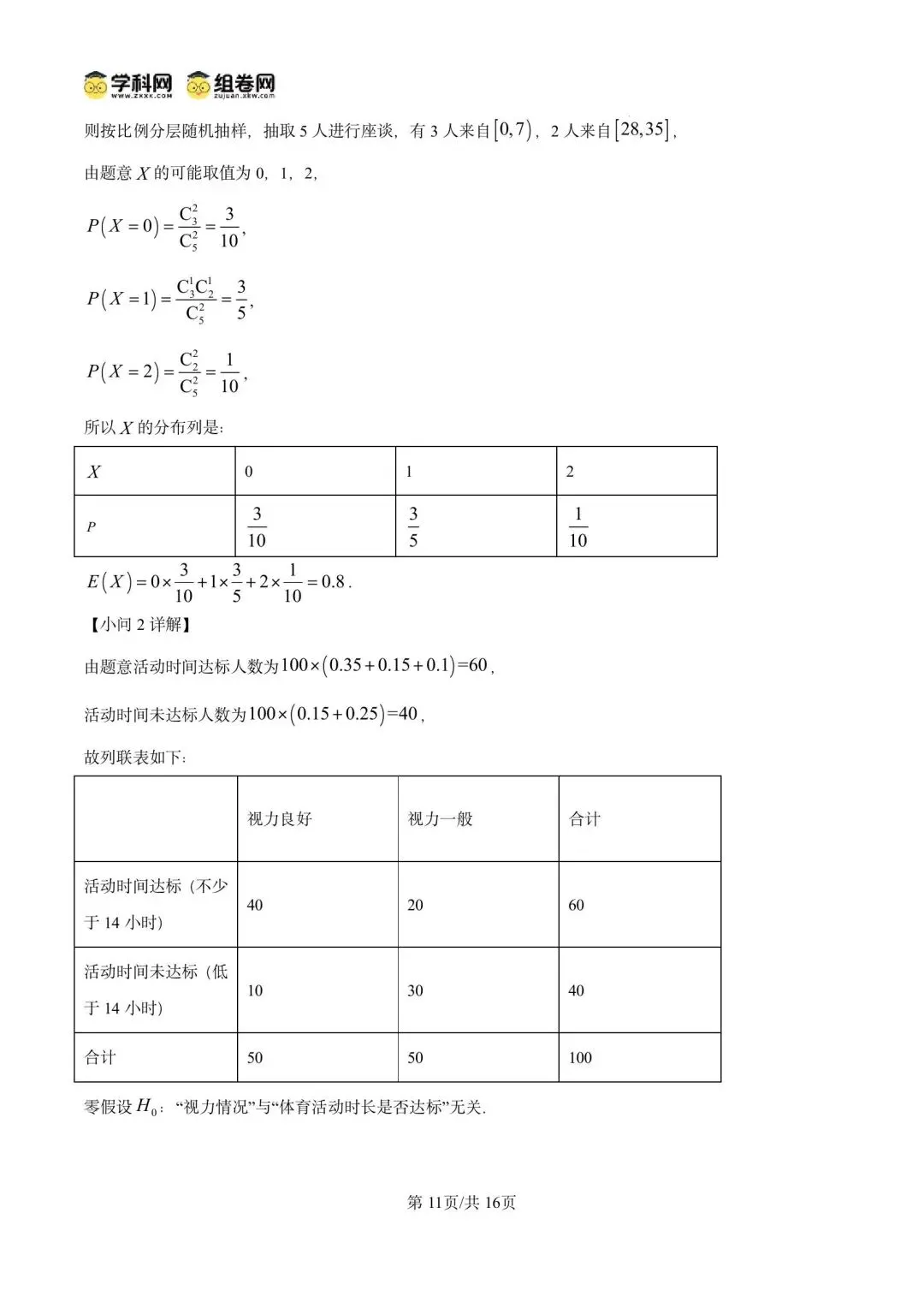 2026年上海市崇明区数学二模试卷含详解 第18张