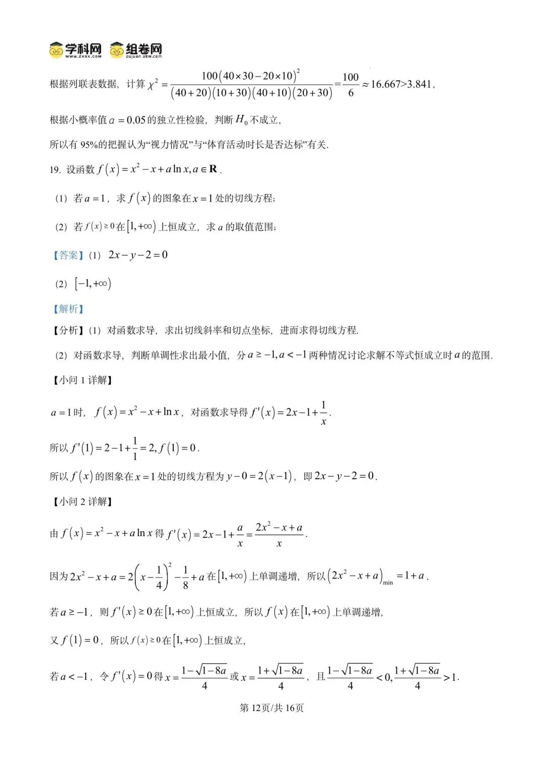 2026年上海市崇明区数学二模试卷含详解 第19张
