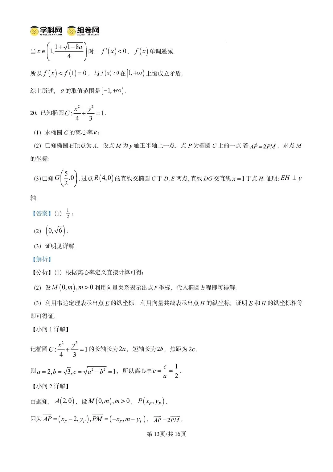 2026年上海市崇明区数学二模试卷含详解 第20张