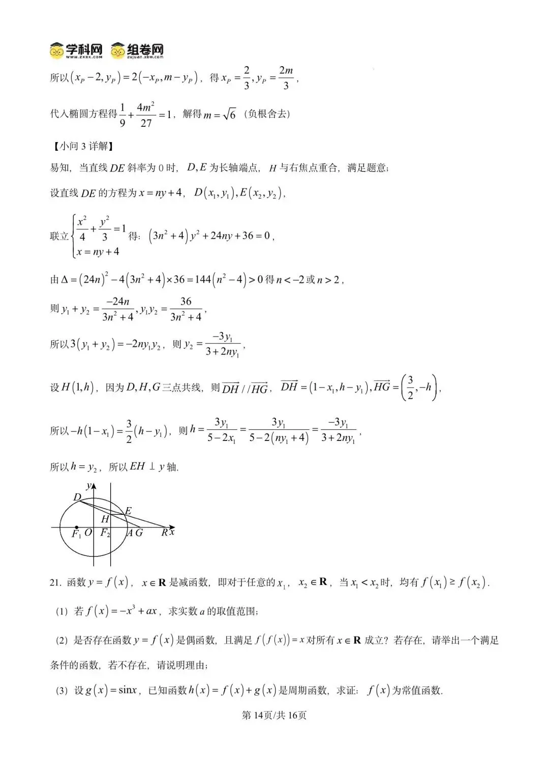2026年上海市崇明区数学二模试卷含详解 第21张