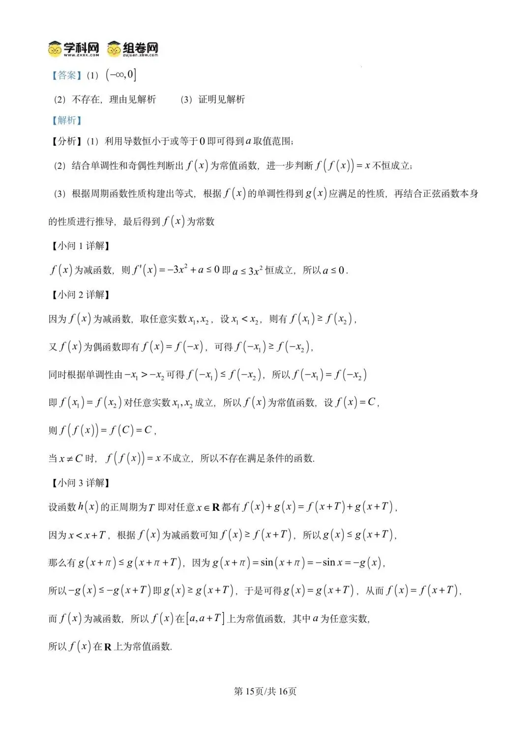 2026年上海市崇明区数学二模试卷含详解 第22张