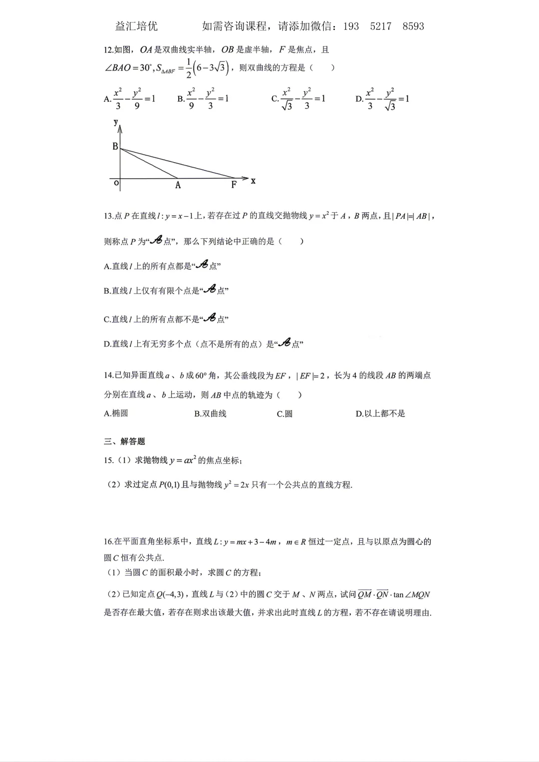 南洋模范中学2026年高三下周测5数学试卷含答案 第2张